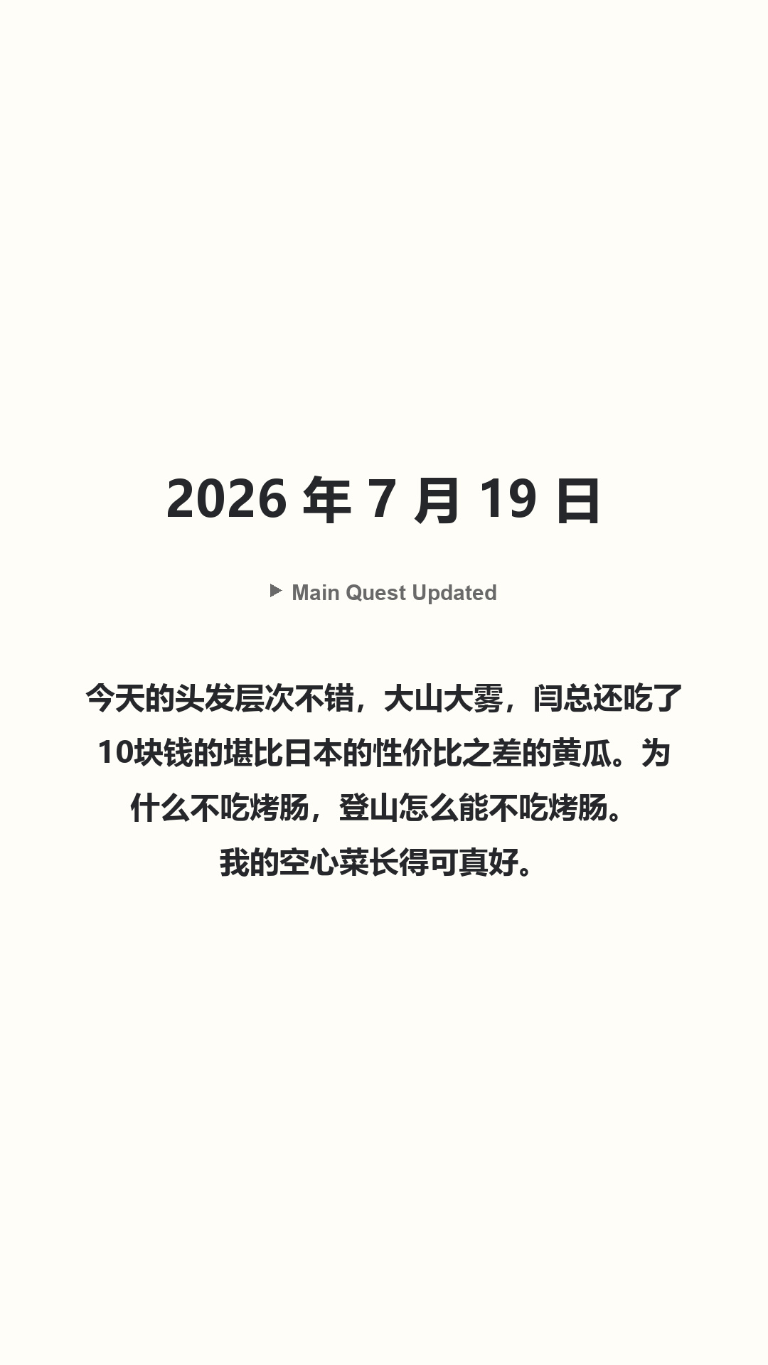 Main Quest Updated · 2026 年 7 月 19 日